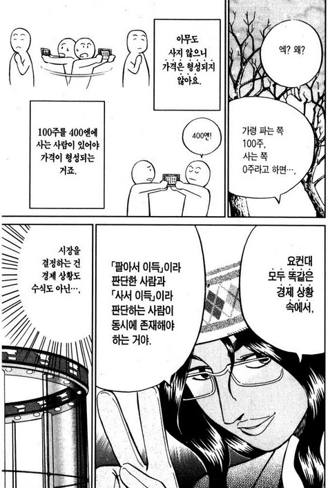 선물거래와 주식거래를 설명해주는 만화.manwha - 이미지 11