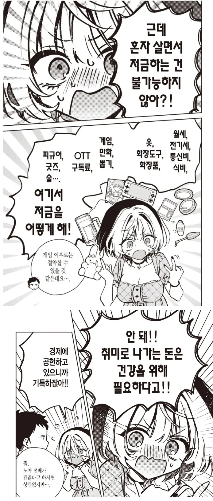 흔한 자취생.manga