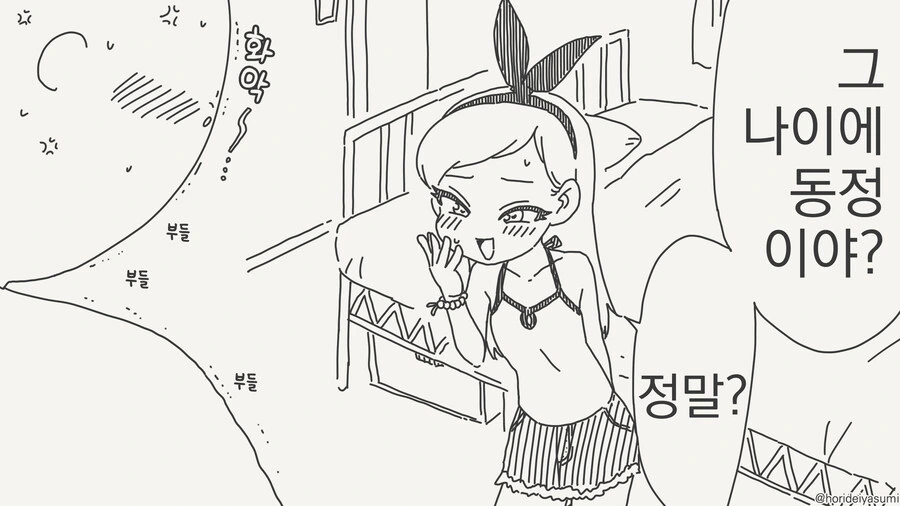 메스카키가 놀리는 manhwa