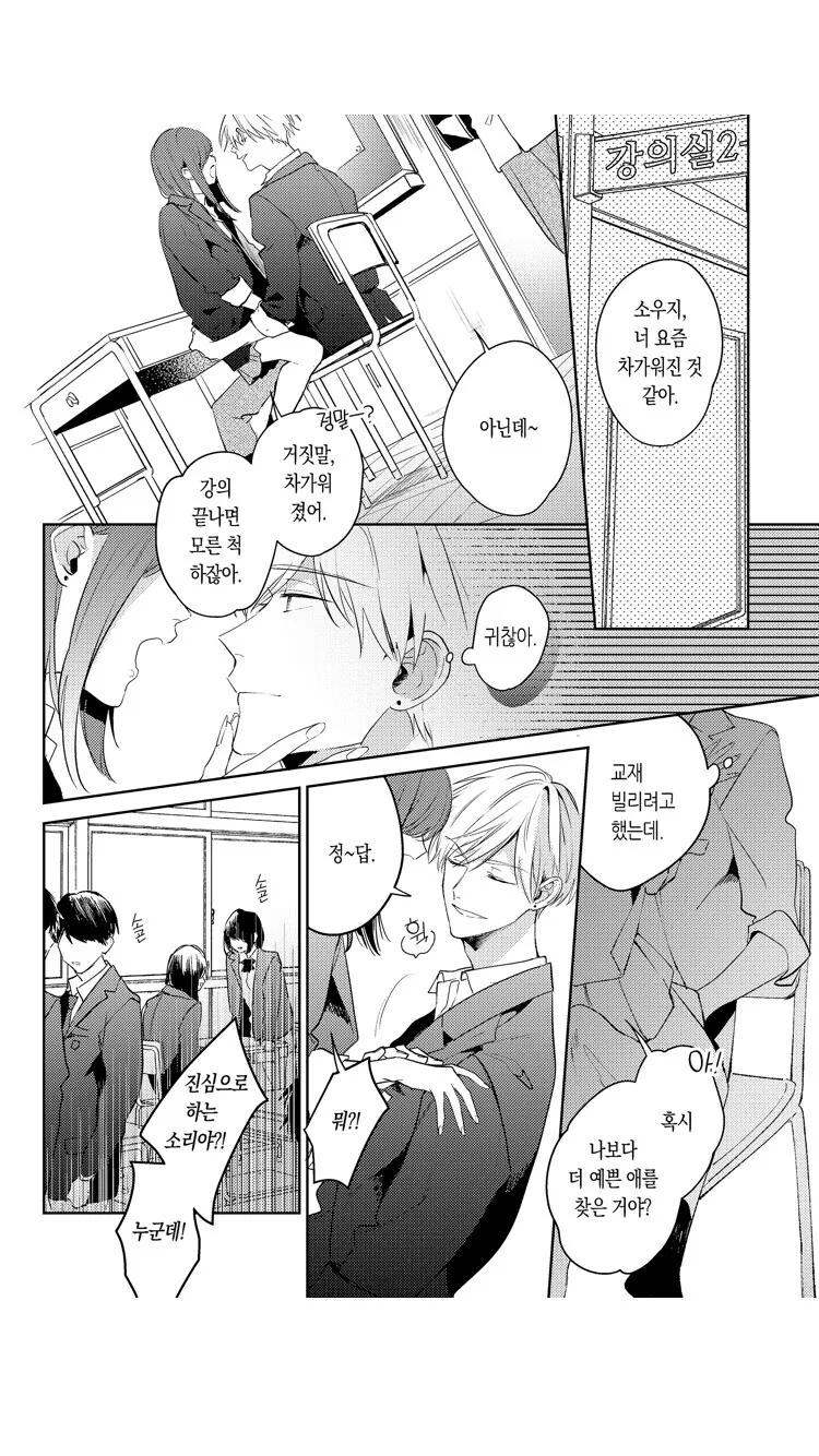 호모)여자의 고백을 거절한 이유