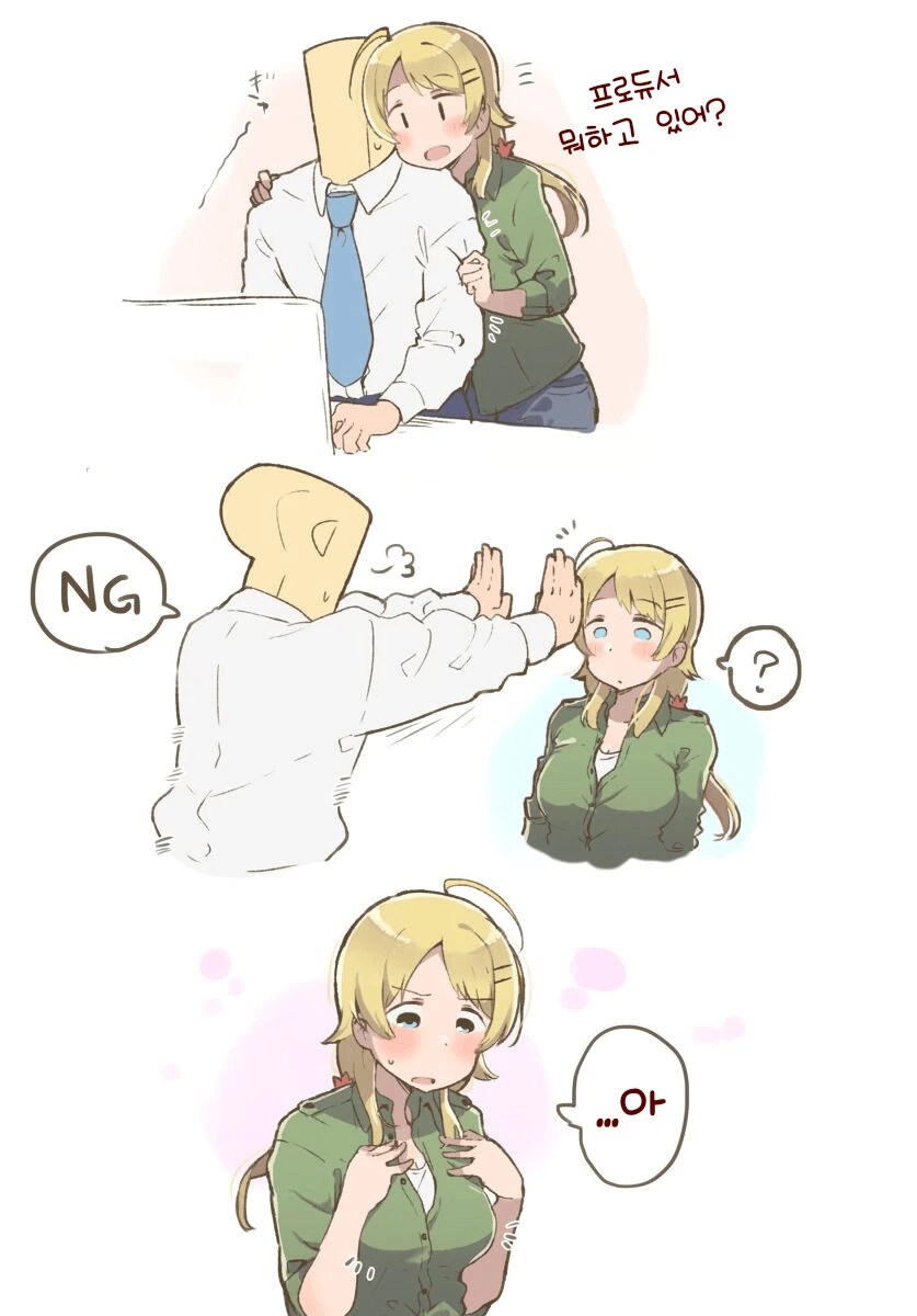 [@] 자기 ㄱㅅ이 어떤지 깨달은 메구루.manhwa