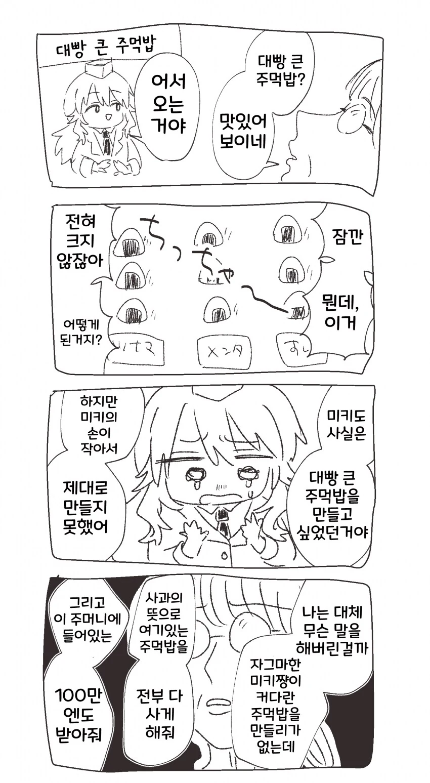 [@] 대빵 큰 주먹밥