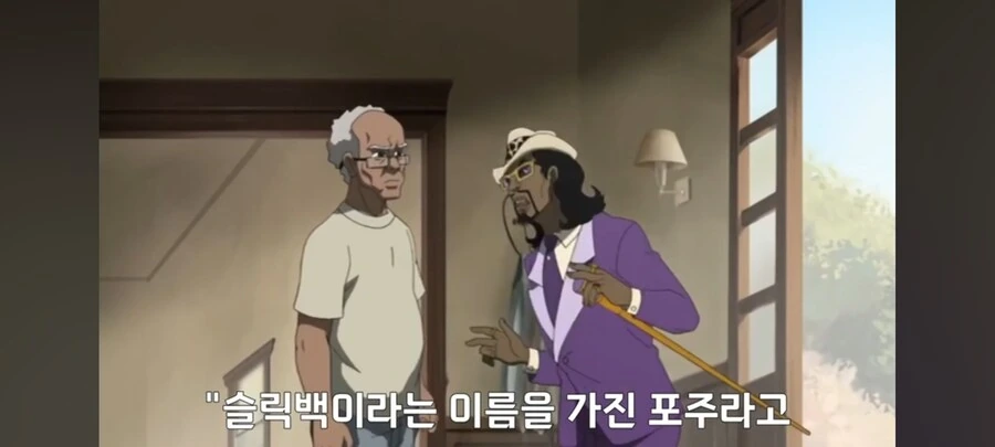 어떻게 포주가 유명해지지?