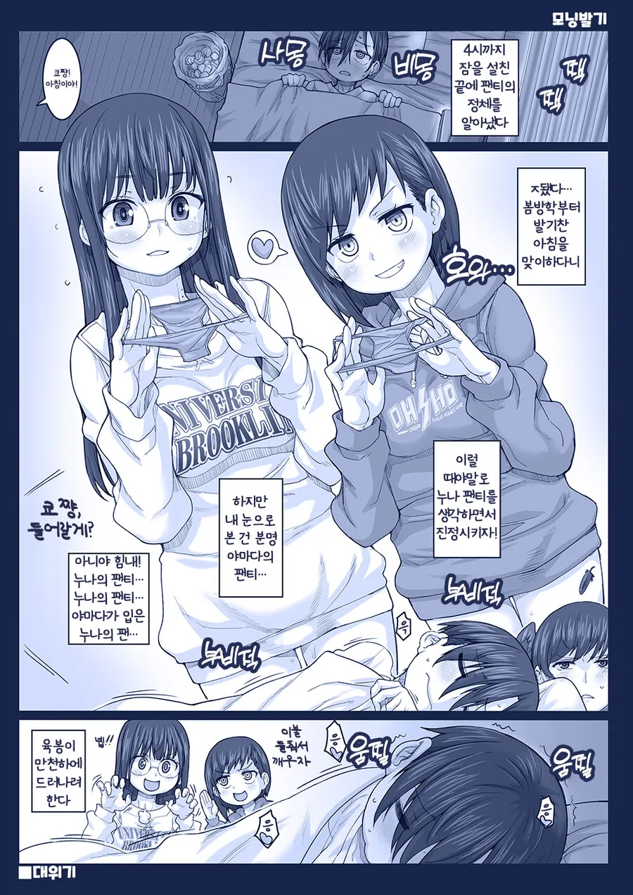 내마위) 누나 ㅍㅌ로 진정시키는.manhwa