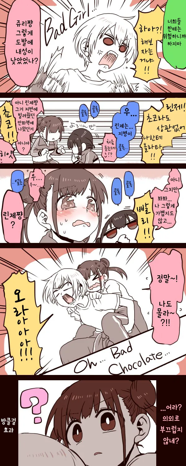 @) 방과후 클라이맥스 걸즈.Manga - 이미지 2