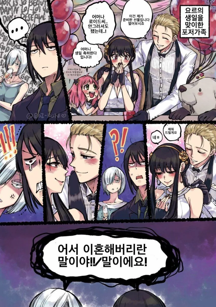[스파이패밀리]서로 손을 잡다