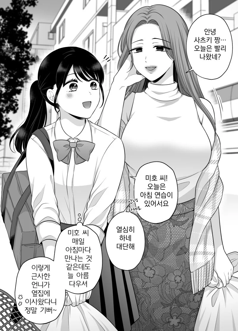 백합)농후한 옆집언니한테 어리광 부리는 만화