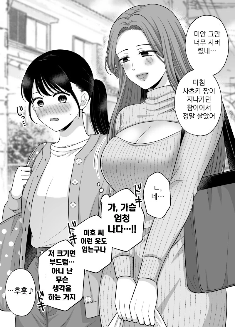 백합)농후한 옆집언니한테 어리광 부리는 만화 - 이미지 2