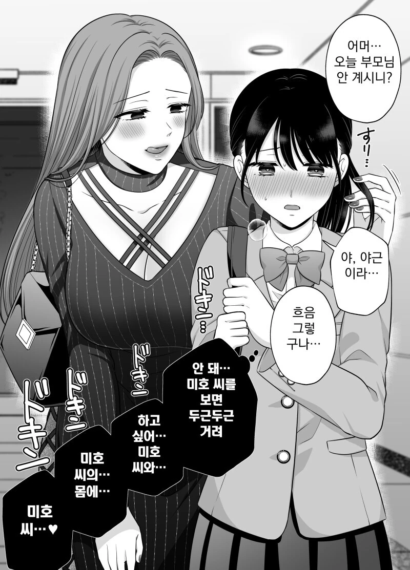 백합)농후한 옆집언니한테 어리광 부리는 만화 - 이미지 3
