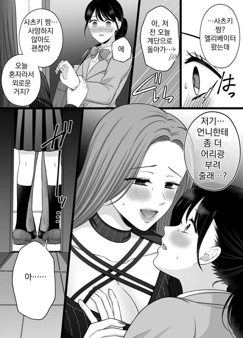 백합)농후한 옆집언니한테 어리광 부리는 만화 - 이미지 4