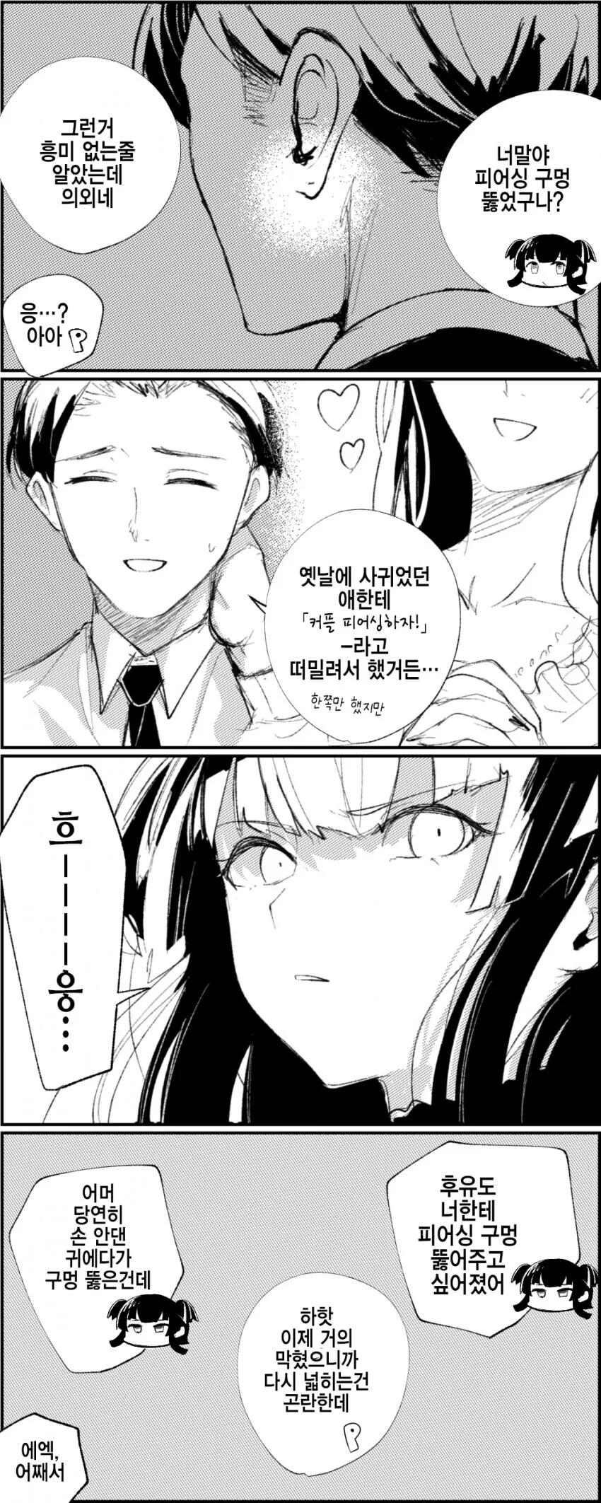 @)후유한테 뚫릴 예정인 프로듀사.manhwa