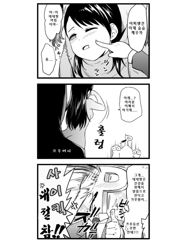 @) 네네와 캥거루 만화 - 이미지 2