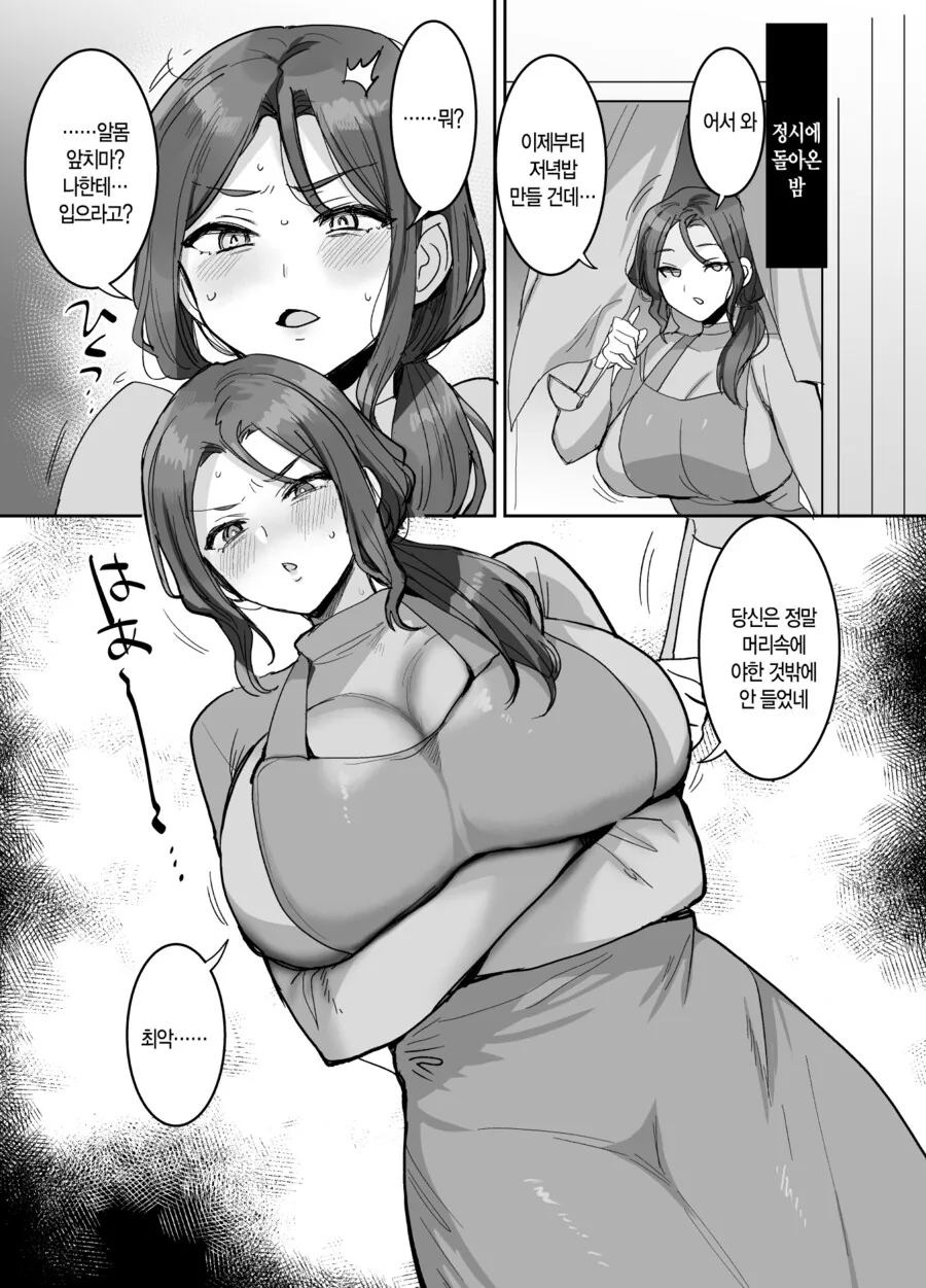 남편한테 화를 잘 내는 아내 만화 - 이미지 2