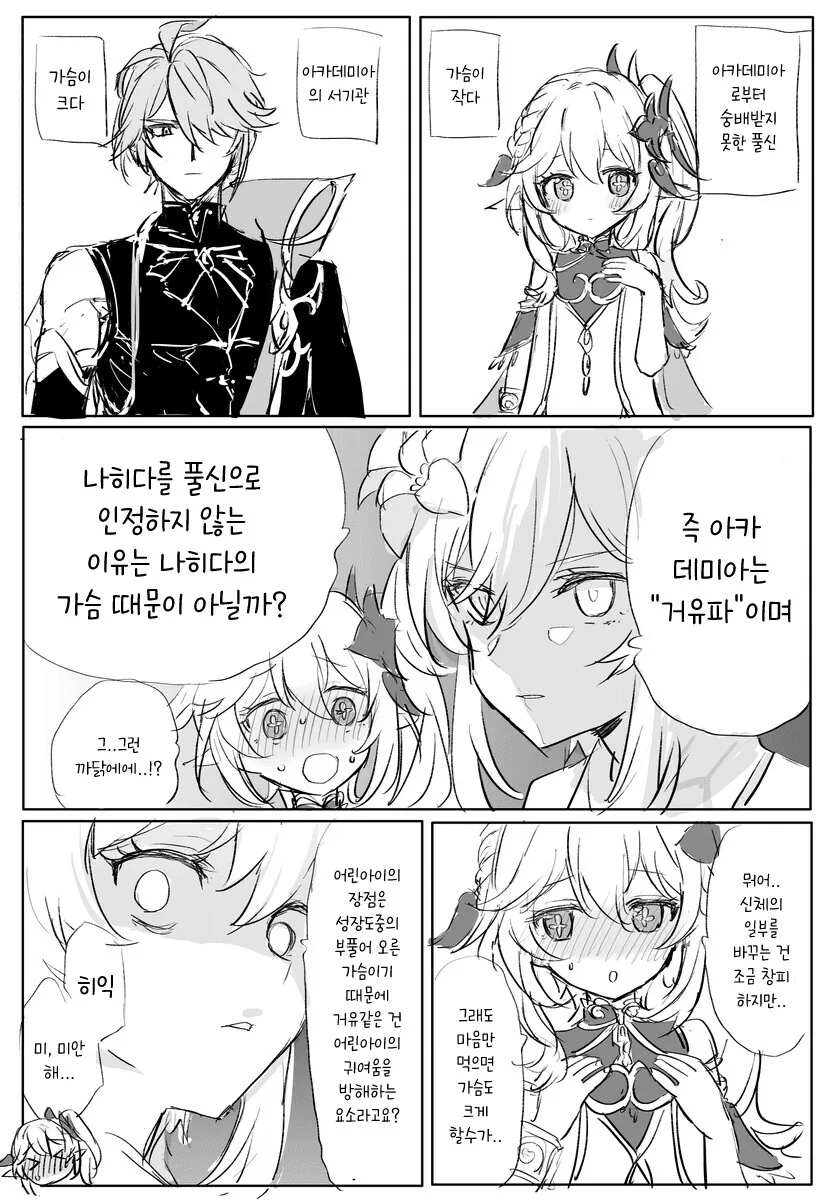 원신)나히다 ㄱㅅ 만화