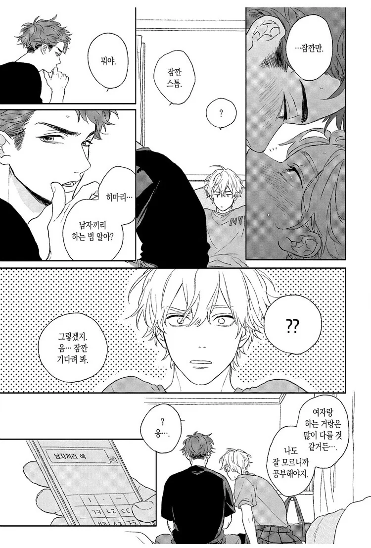 범생이들 끼리 ㅆㅆ하는 Manhwa