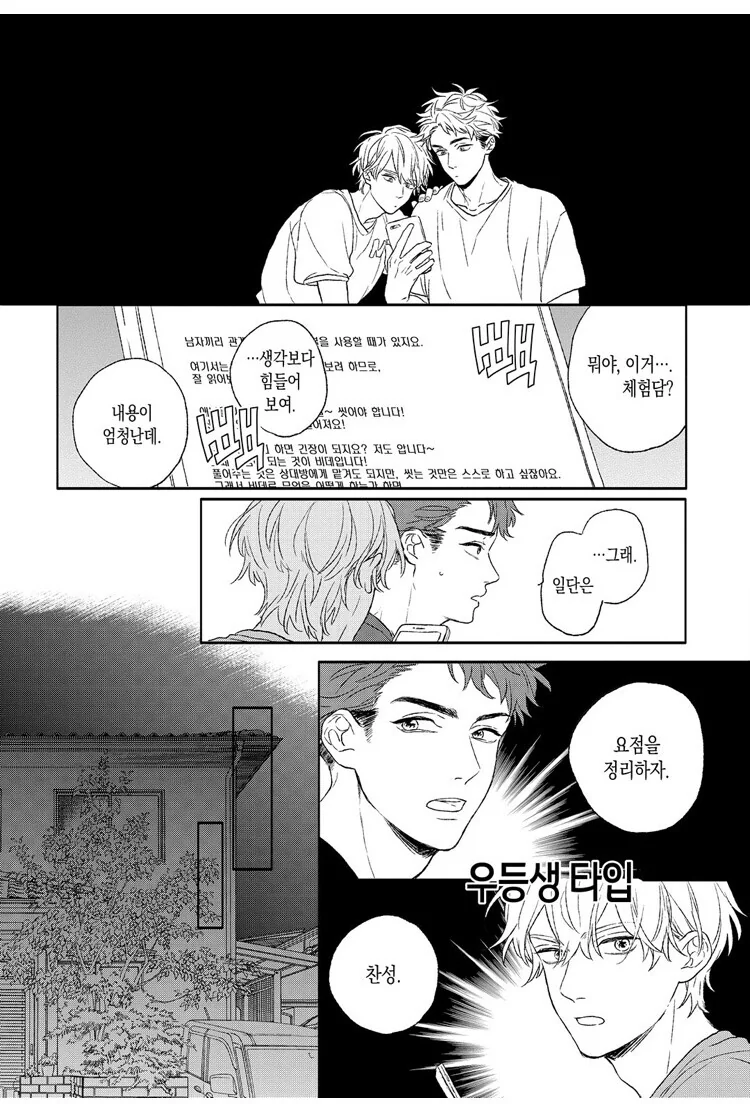 범생이들 끼리 ㅆㅆ하는 Manhwa - 이미지 2