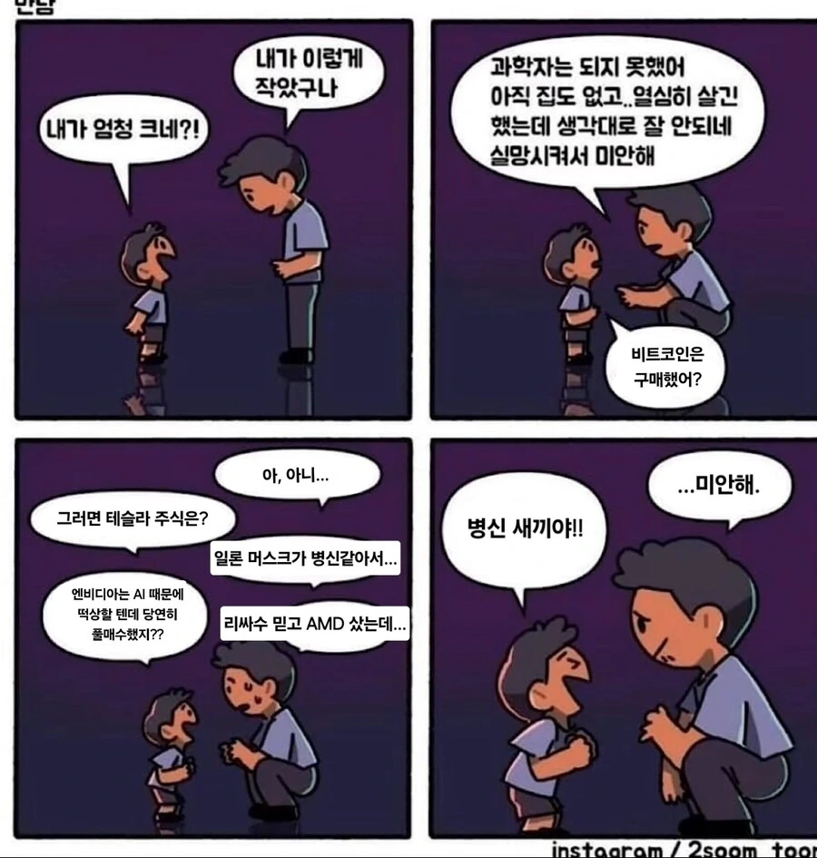 과거의 초등학생이었던 자신을 만난 만화.manga