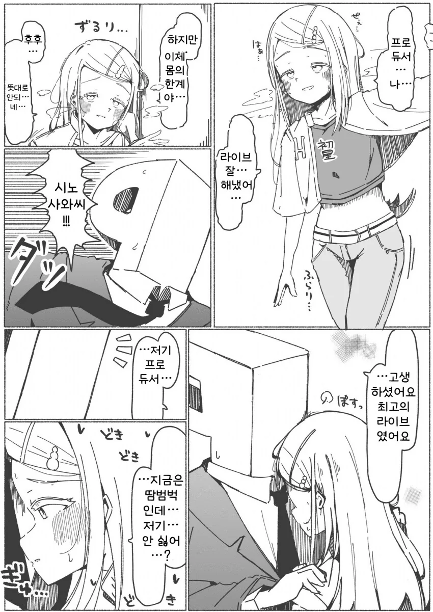 최면 능력의 올바른 사용법.manhwa 이미지 4