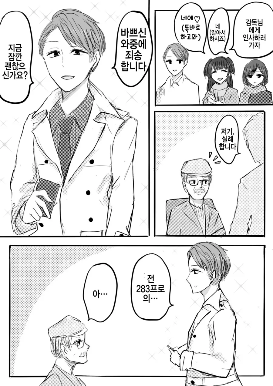 [@] 잘생긴 샤니마스 프로듀서.manhwa