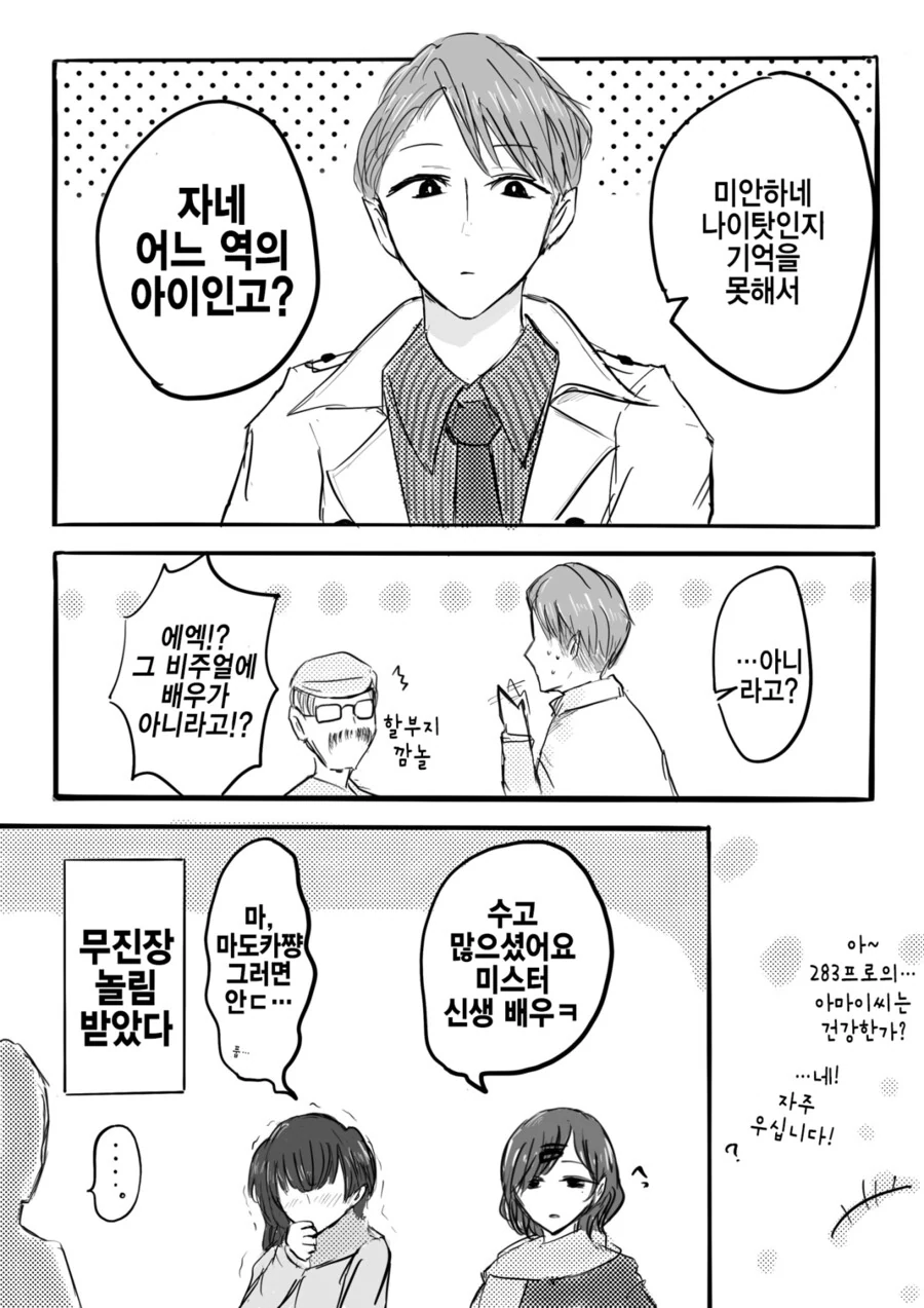 [@] 잘생긴 샤니마스 프로듀서.manhwa - 이미지 2
