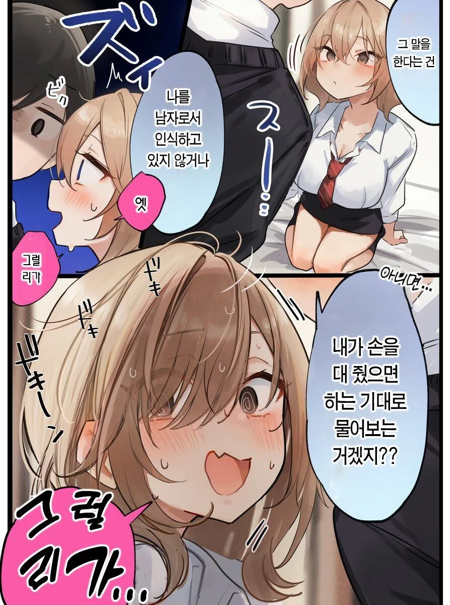 남녀간의 우정은 성립 안한다고.manhwa - 이미지 3