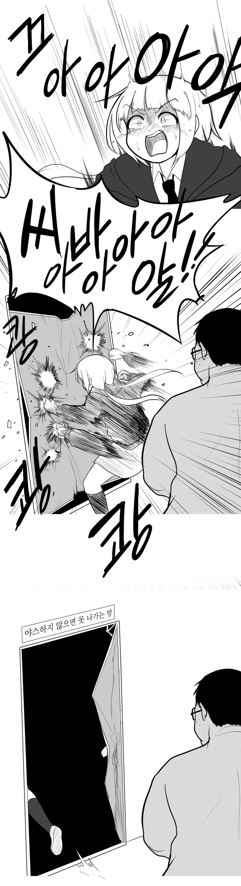 ㅅㅅ하지 않으면 나가지 못하는 방 만화.manhwa