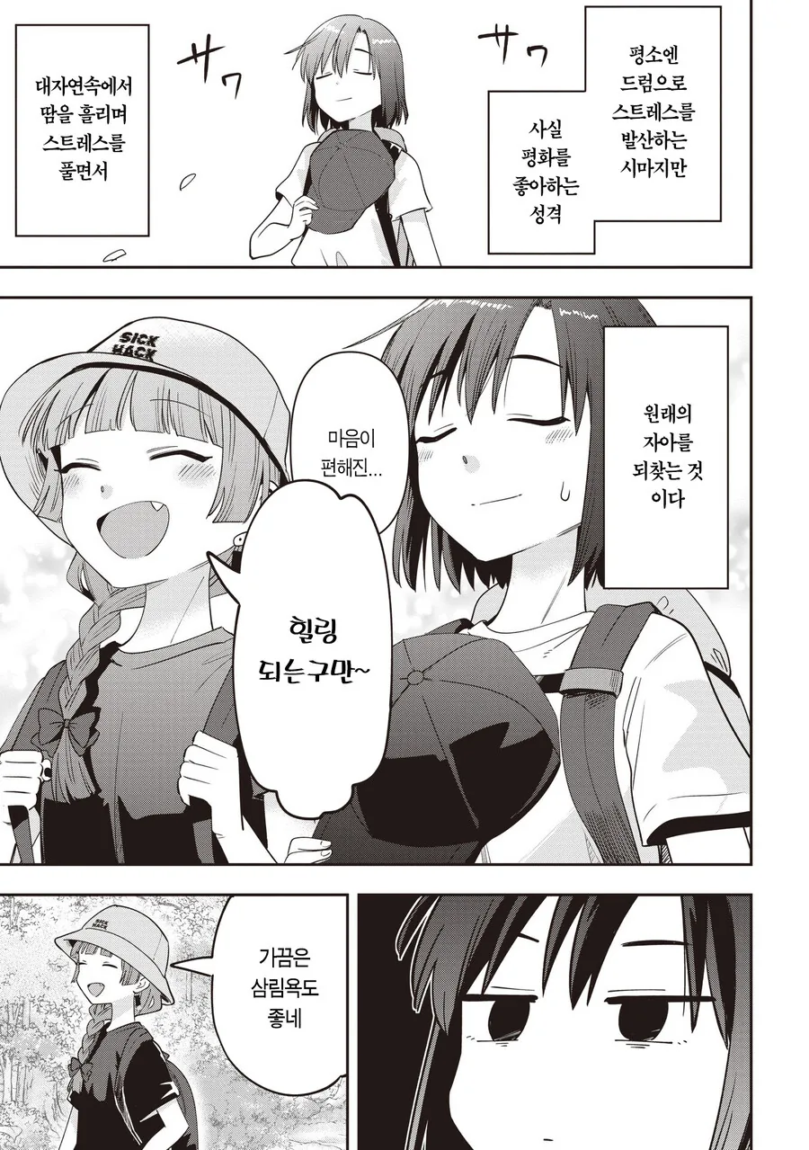 봇치더락) 스트레스 해소를 하고 싶어도 불가능한 시마.manhwa