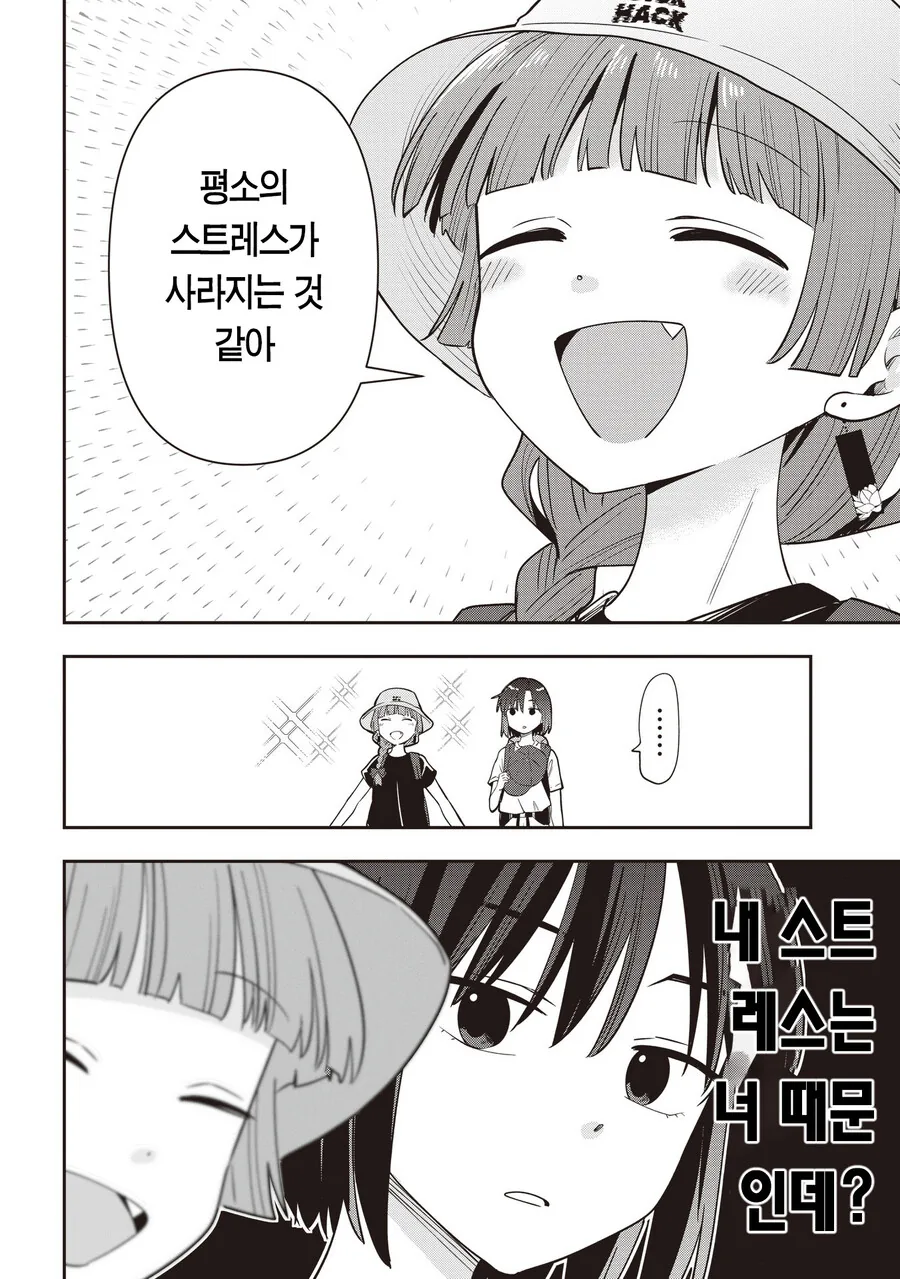 봇치더락) 스트레스 해소를 하고 싶어도 불가능한 시마.manhwa - 이미지 2