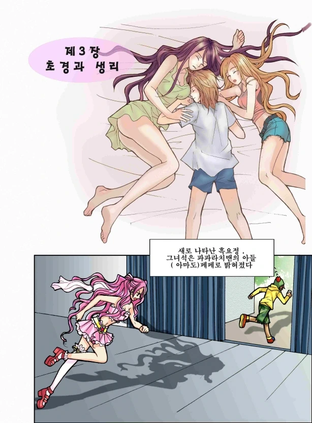 부모님이 재혼해서 여동생이 생긴 Manhwa (약 스압) 이미지 4