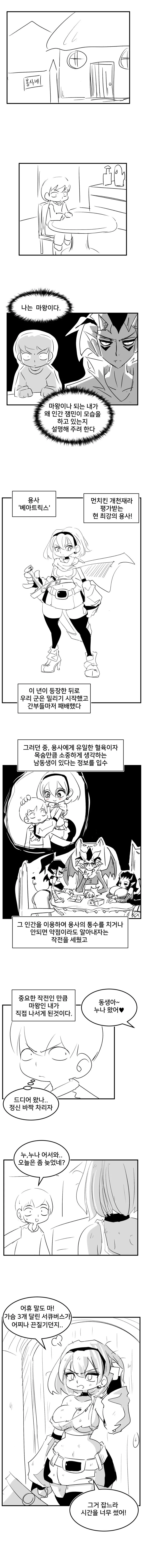 최면 능력의 올바른 사용법.manhwa 이미지 7