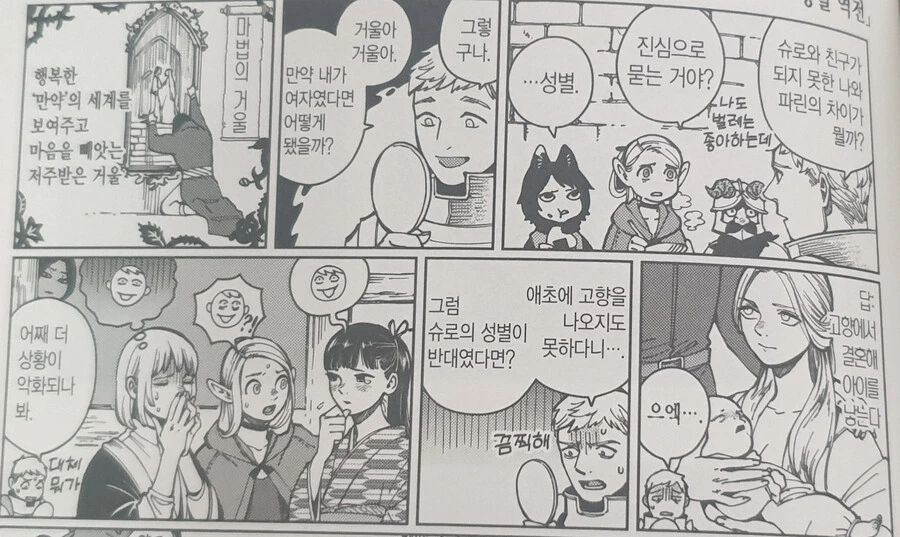 던전밥 공식 TS 만화.manwha