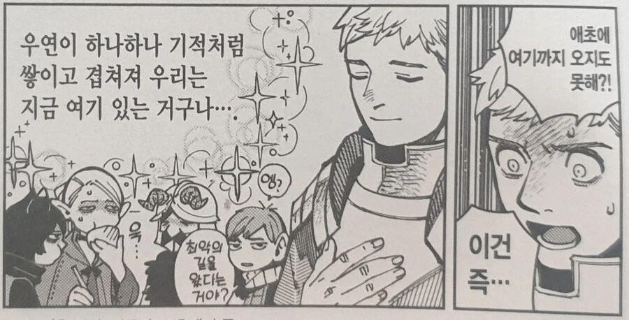 던전밥 공식 TS 만화.manwha - 이미지 3