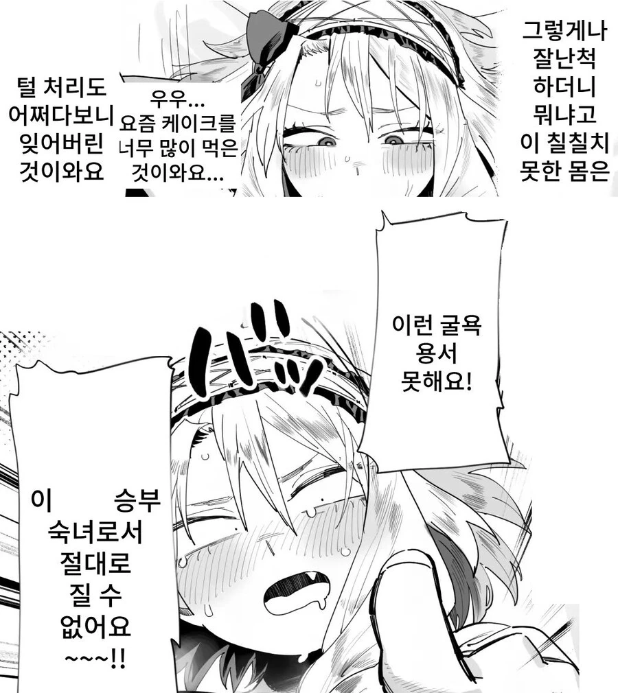 가련하고 고귀한 품격있지만 몸매는 천박한 엘리트 아가씨.manhwa - 이미지 2