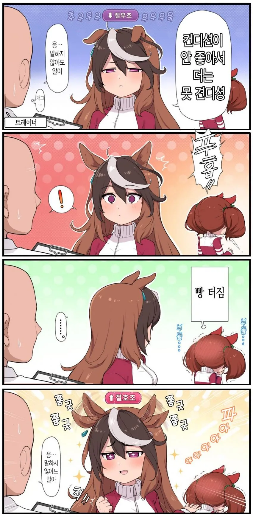 [말딸] 심기가 표정에 다 드러나는 심볼리 루돌프.manhwa