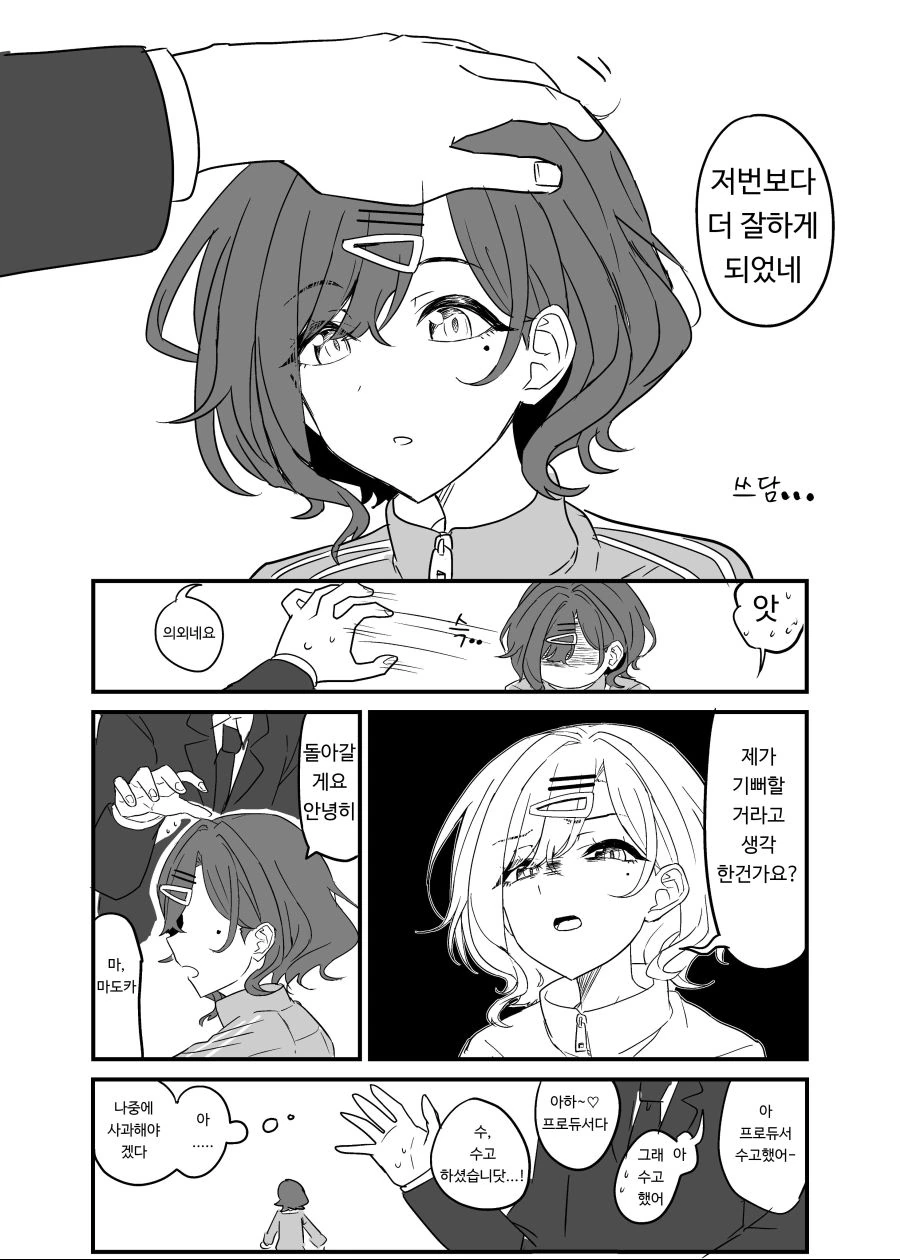 @) 마도카 머리 쓰다듬는 만화.manga - 이미지 2