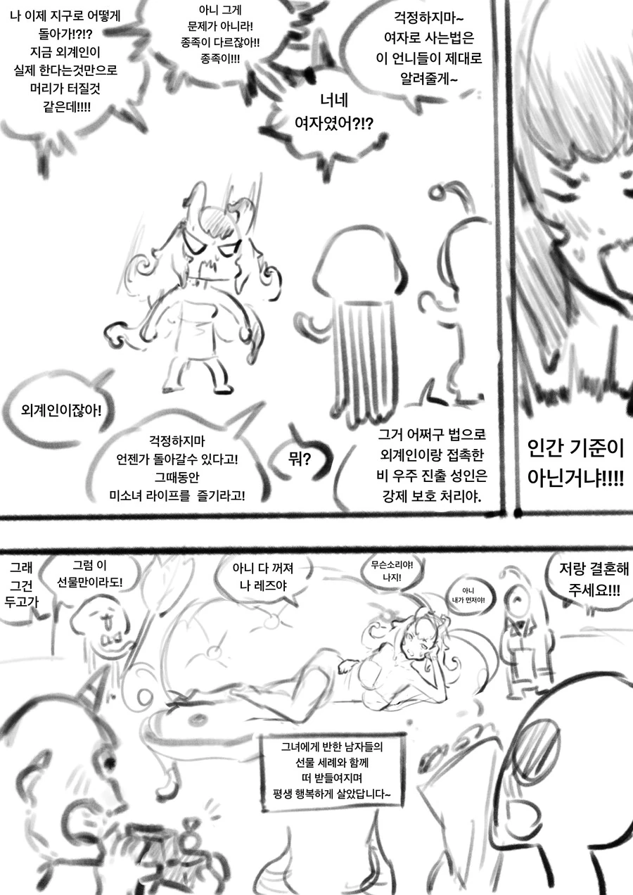 ㅇㅎㅂ) 외계인한테 납치당해서 ts당하는 만화 (수정재업 - 이미지 3