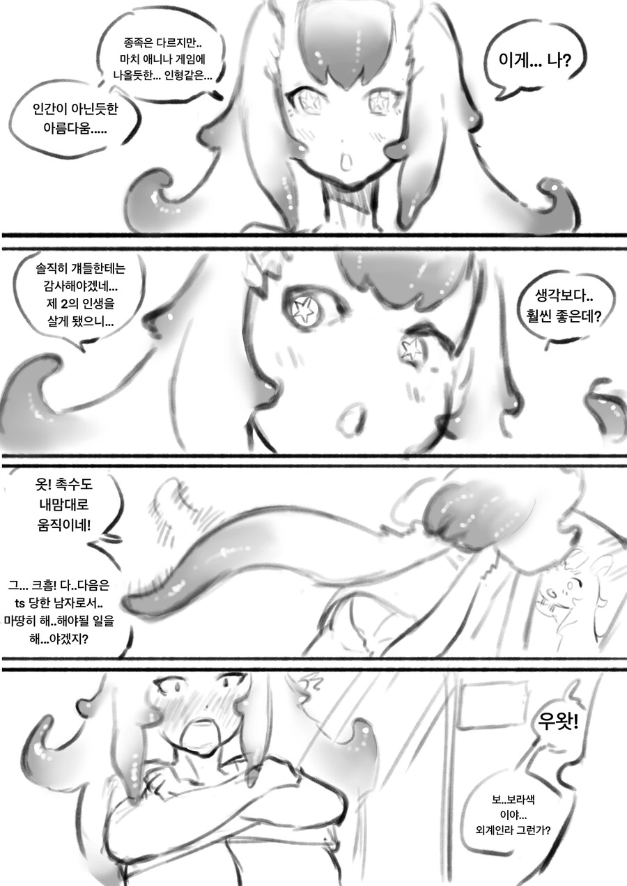 ㅇㅎㅂ) 외계인한테 납치당해서 ts당하는 만화 (수정재업 - 이미지 4