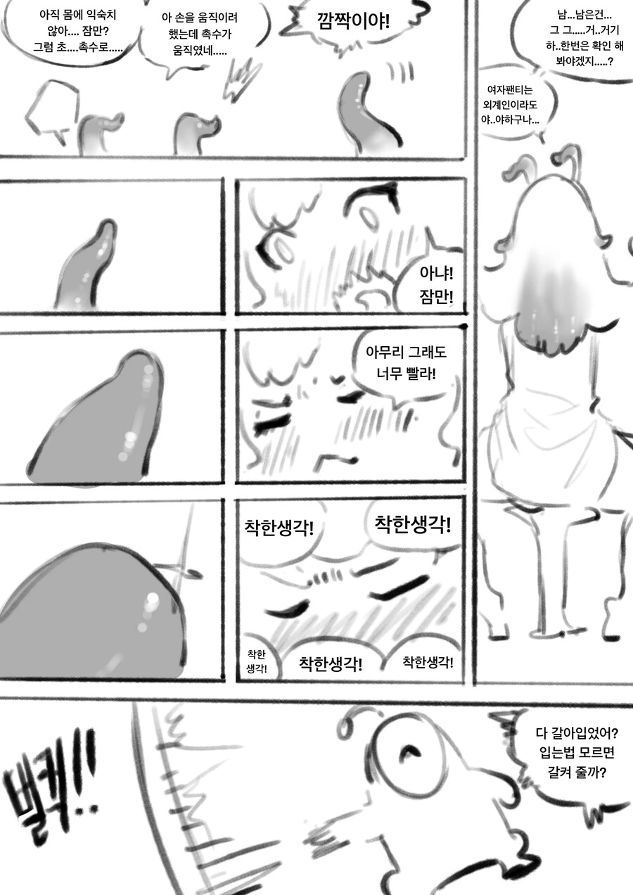 ㅇㅎㅂ) 외계인한테 납치당해서 ts당하는 만화 (수정재업 - 이미지 5