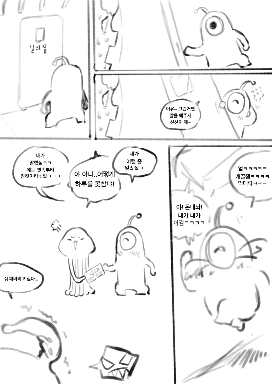 ㅇㅎㅂ) 외계인한테 납치당해서 ts당하는 만화 (수정재업 - 이미지 7