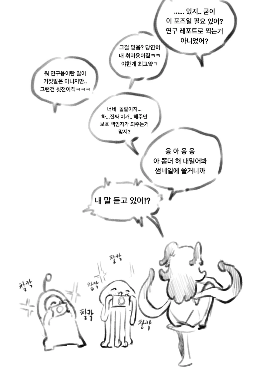 ㅇㅎㅂ) 외계인한테 납치당해서 ts당하는 만화 (수정재업 - 이미지 9