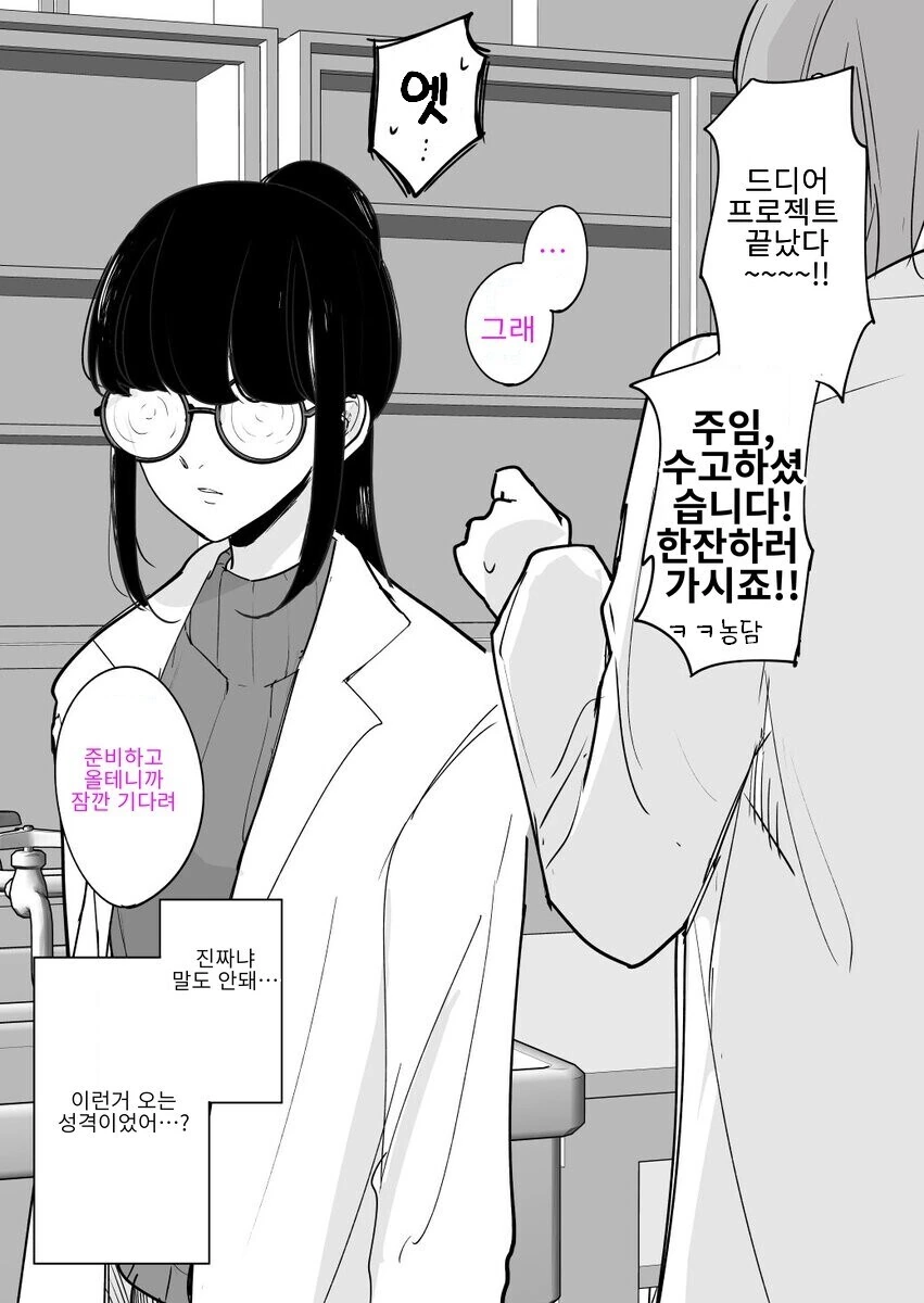 "크리링이냐아아아아!!!".manga 이미지 2
