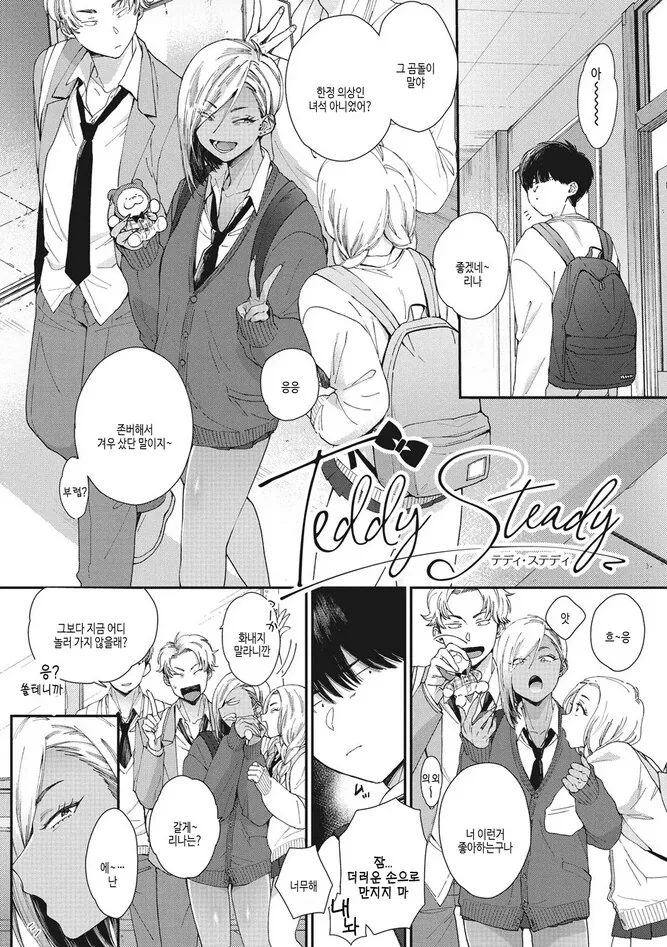 톰보이 갸루 순애가 말이 되냐.manga