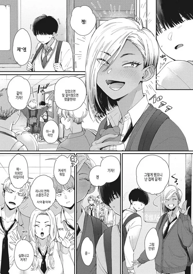 톰보이 갸루 순애가 말이 되냐.manga - 이미지 2
