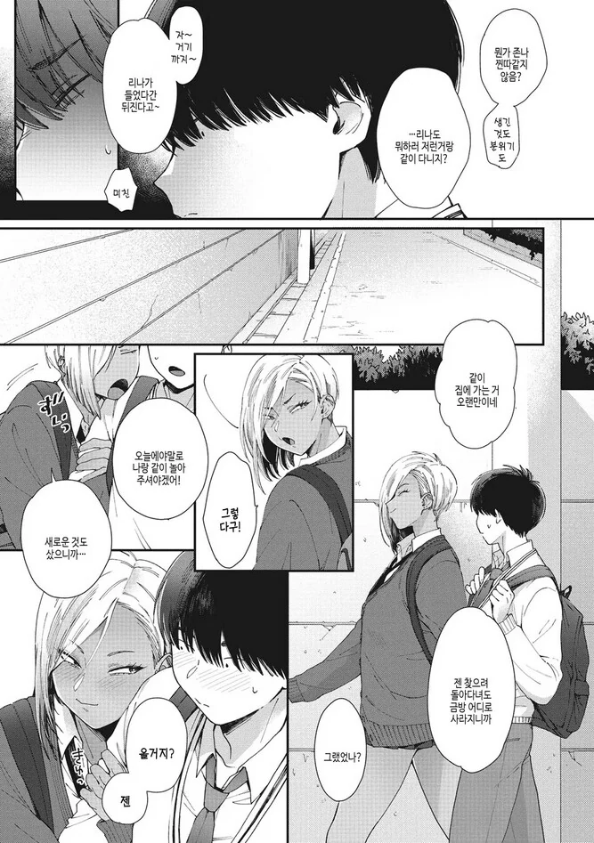 톰보이 갸루 순애가 말이 되냐.manga - 이미지 3