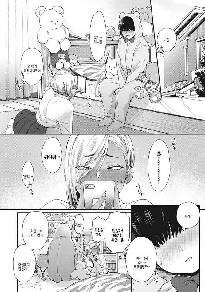 톰보이 갸루 순애가 말이 되냐.manga - 이미지 4