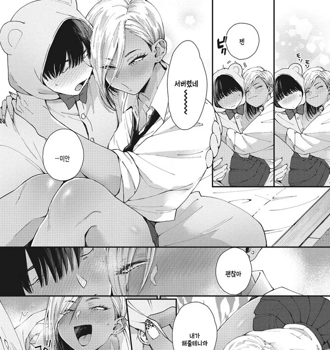 톰보이 갸루 순애가 말이 되냐.manga - 이미지 6