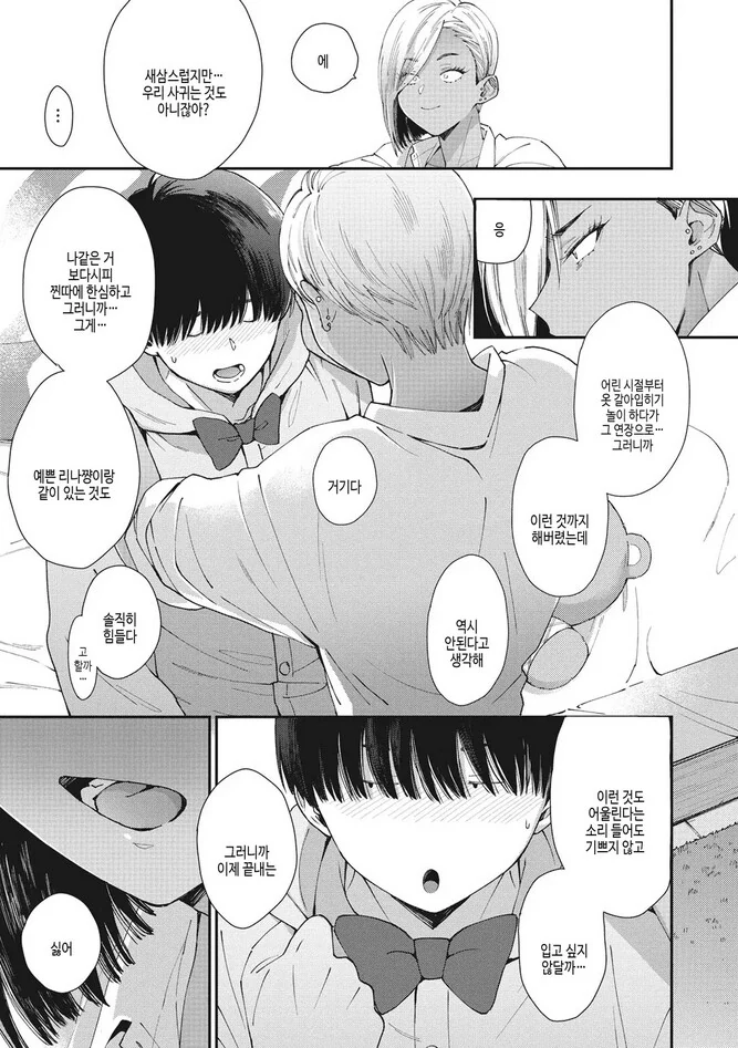 톰보이 갸루 순애가 말이 되냐.manga - 이미지 8
