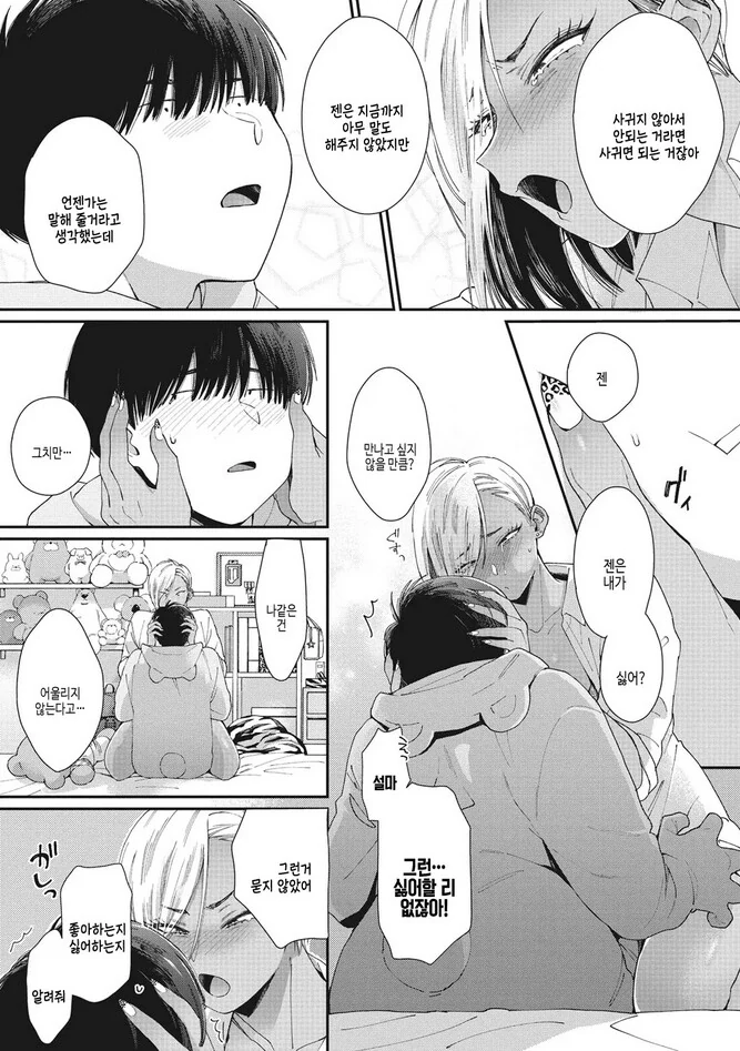 톰보이 갸루 순애가 말이 되냐.manga - 이미지 10