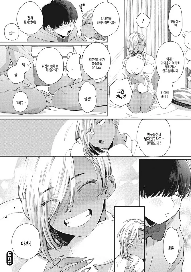 톰보이 갸루 순애가 말이 되냐.manga - 이미지 12