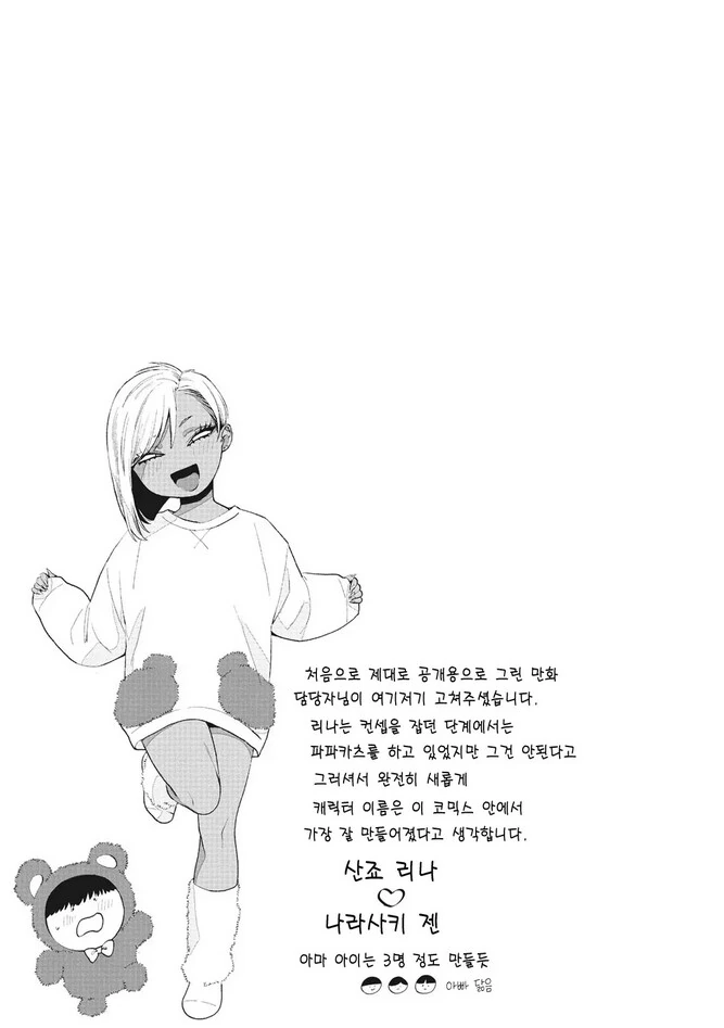 톰보이 갸루 순애가 말이 되냐.manga - 이미지 13